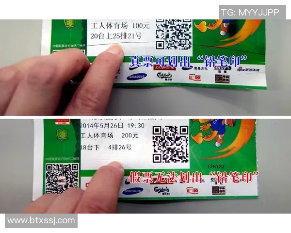 球迷假票事件调查